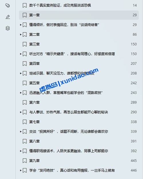 山口拓朗【好好接话】 pdf电子书下载
