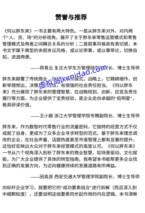 刘杨【何以胖东来】 pdf电子书下载 刘杨【何以胖东来】 pdf电子书下载