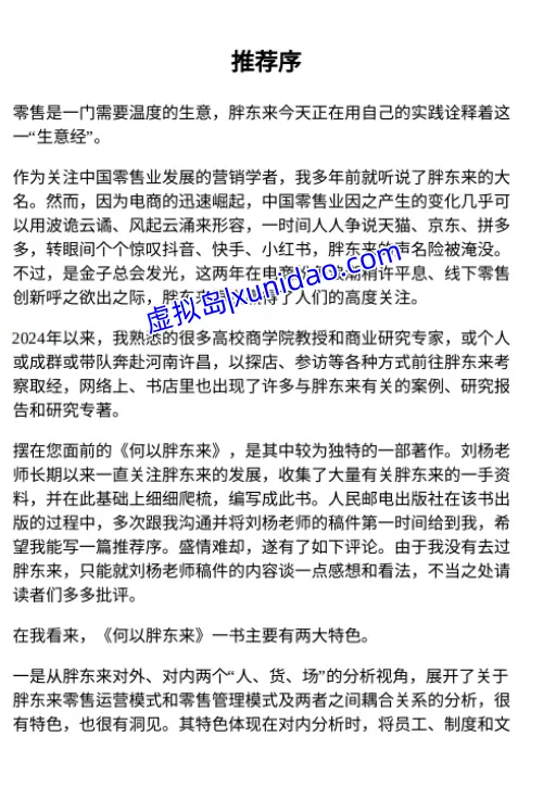 刘杨【何以胖东来】 pdf电子书下载 刘杨【何以胖东来】 pdf电子书下载