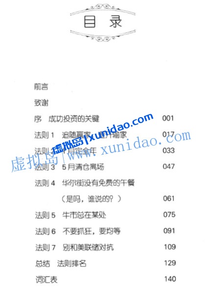 萨姆·斯托瓦尔【华尔街七大投资法则】 pdf电子书下载 萨姆·斯托瓦尔【华尔街七大投资法则】 pdf电子书下载