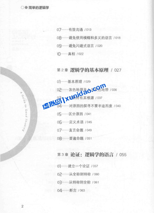 麦克伦尼【简单的逻辑学】 pdf电子书下载