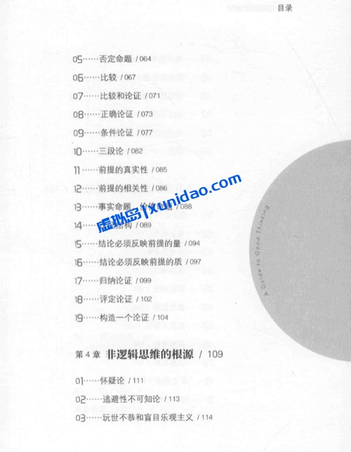 麦克伦尼【简单的逻辑学】 pdf电子书下载