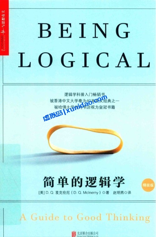 麦克伦尼【简单的逻辑学】 pdf电子书下载