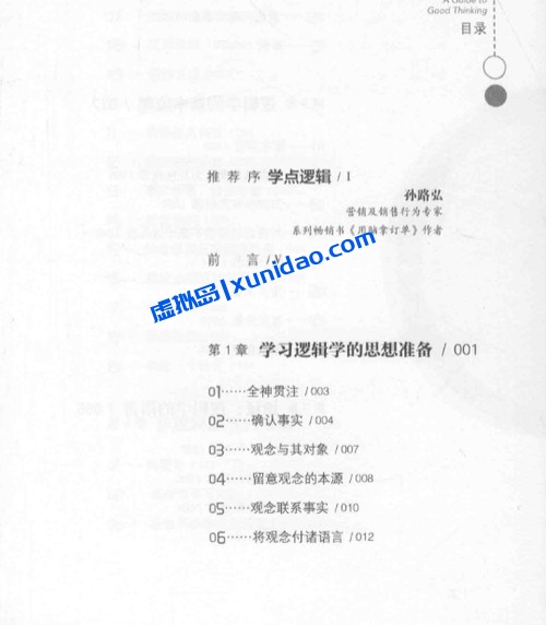 麦克伦尼【简单的逻辑学】 pdf电子书下载