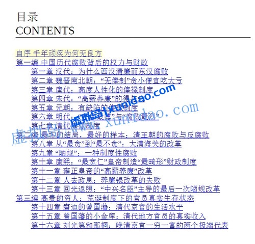 张宏杰【简读中国史】1-2套装(全2册) pdf电子书下载 张宏杰【简读中国史】1-2套装(全2册) pdf电子书下载