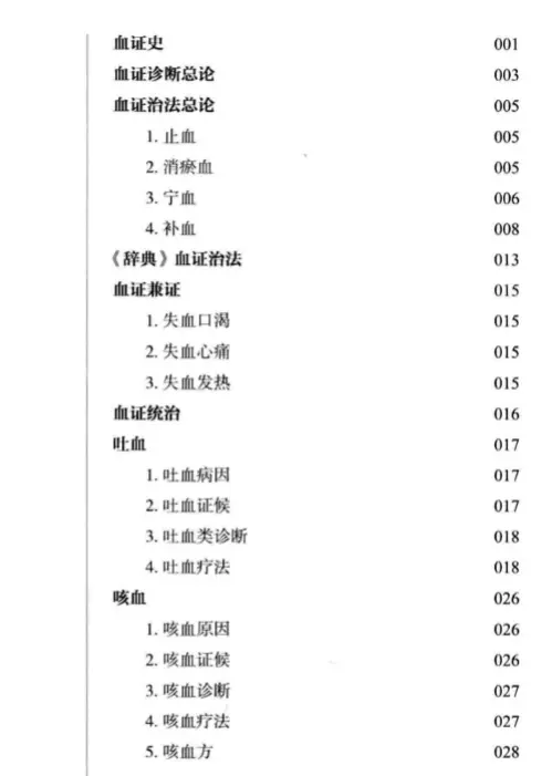 江欣然【江欣然血证类释】 pdf电子书下载 江欣然【江欣然血证类释】 pdf电子书下载