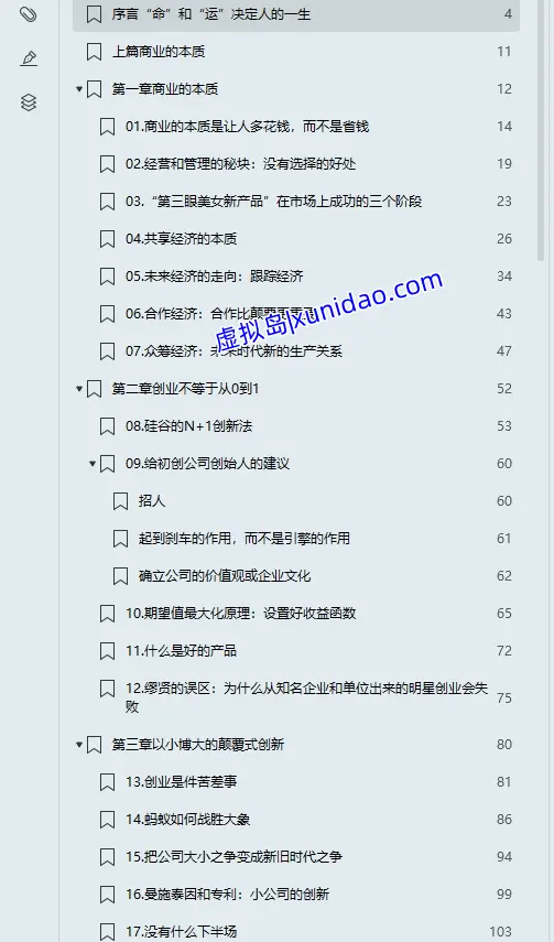 吴军【见识:商业的本质和人生的智慧】 pdf电子书下载 吴军【见识:商业的本质和人生的智慧】 pdf电子书下载