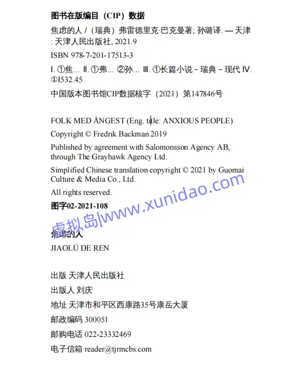 弗雷德里克·巴克【焦虑的人】 pdf电子书下载