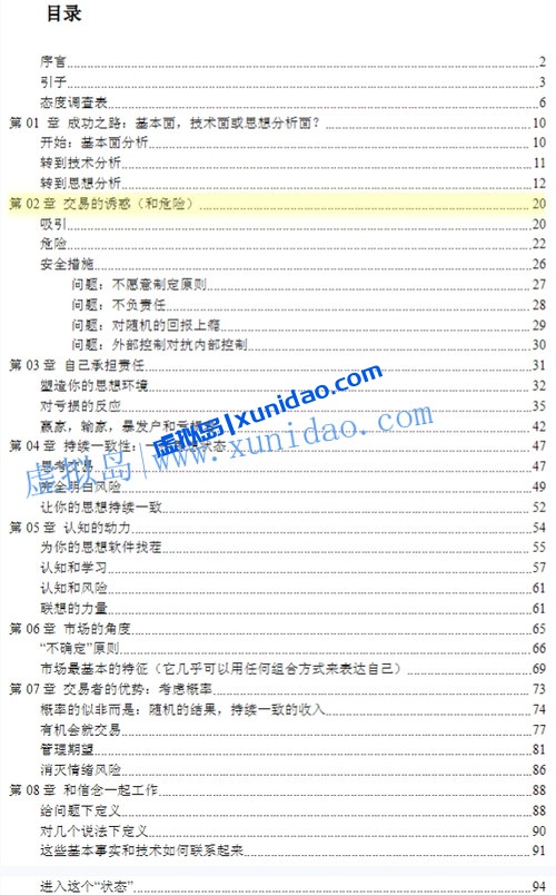 马克道格拉斯【交易心理分析】 pdf电子书下载 马克道格拉斯【交易心理分析】 pdf电子书下载