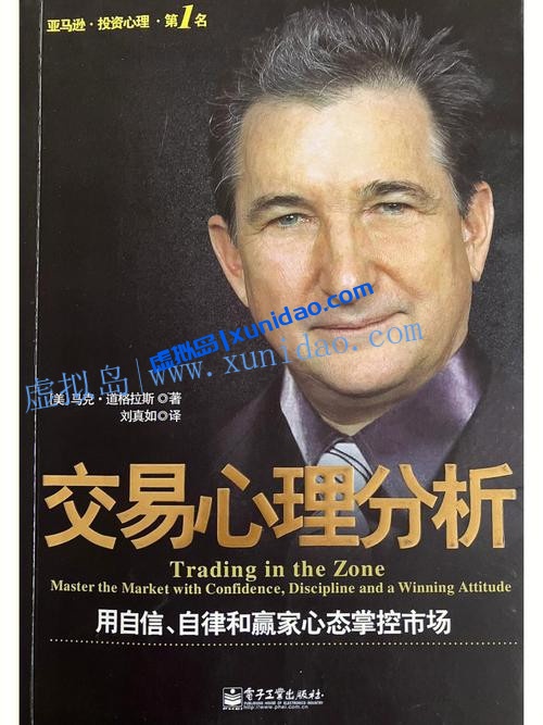 马克道格拉斯【交易心理分析】 pdf电子书下载