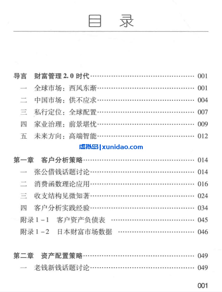 王增武【家族财富管理 策略、产品与案例】 pdf电子书下载