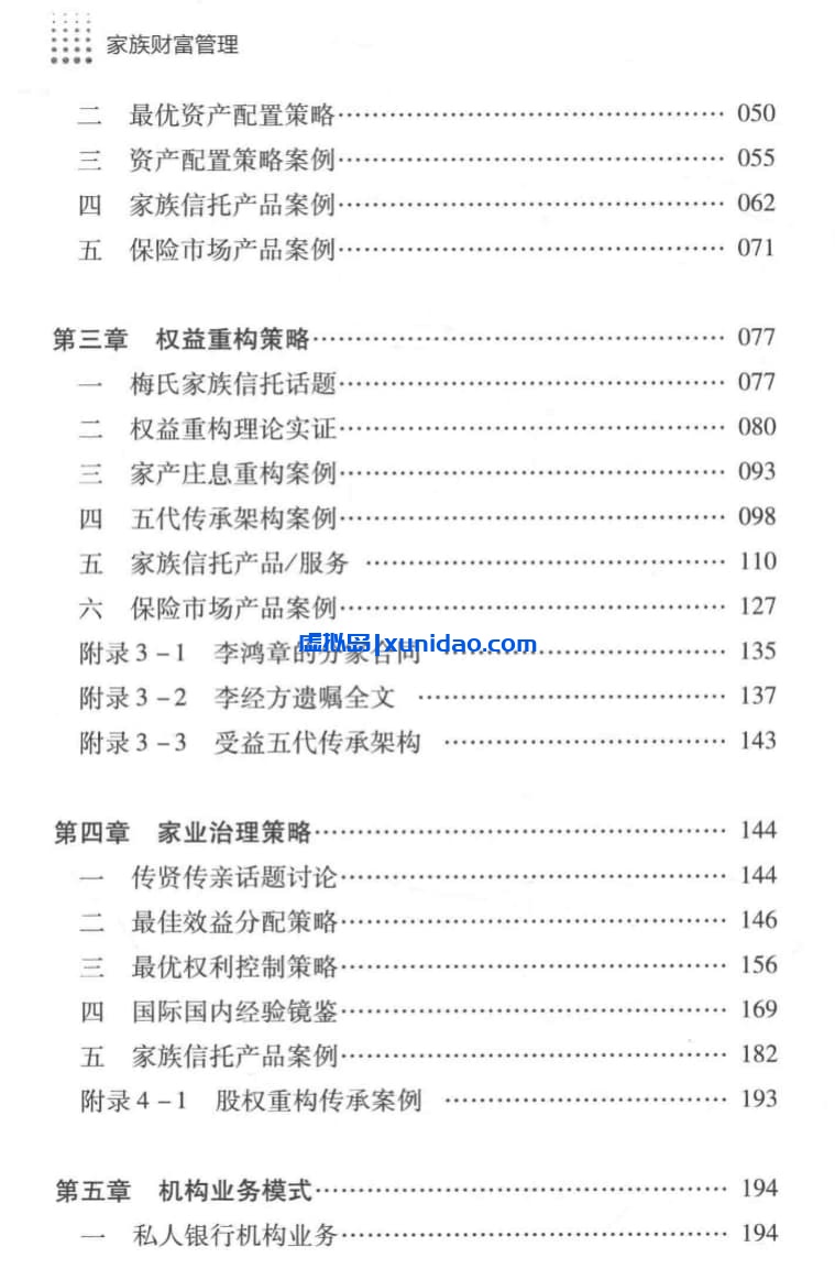 王增武【家族财富管理 策略、产品与案例】 pdf电子书下载