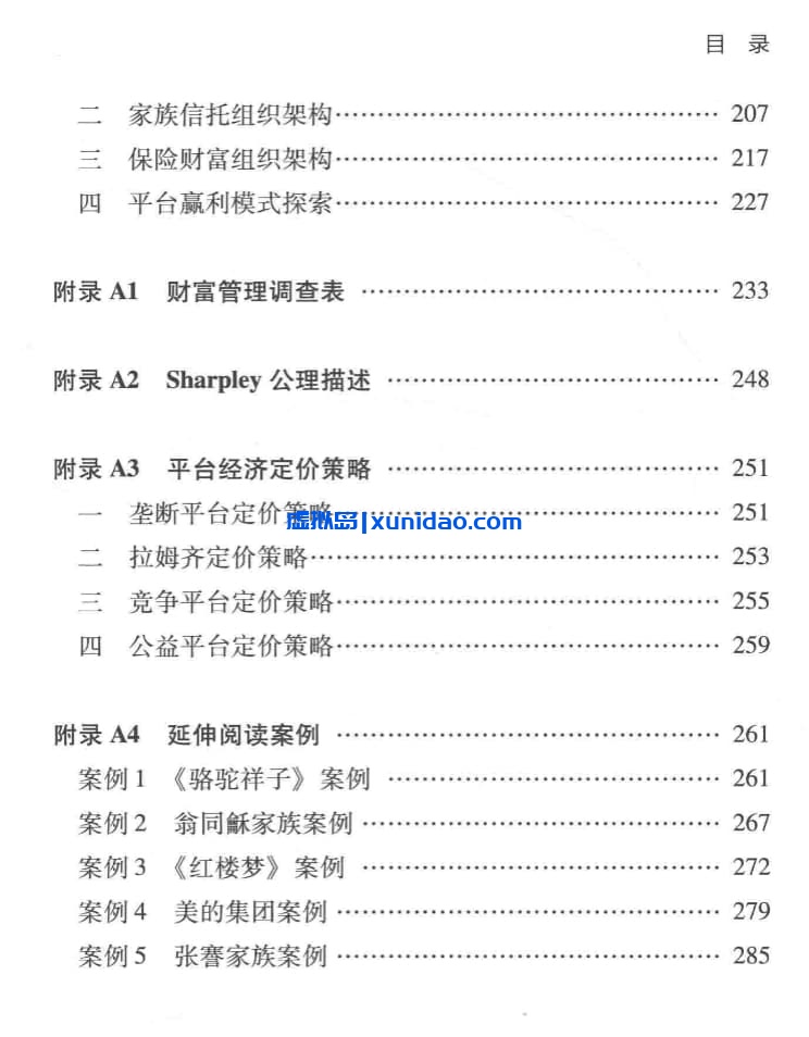 王增武【家族财富管理 策略、产品与案例】 pdf电子书下载