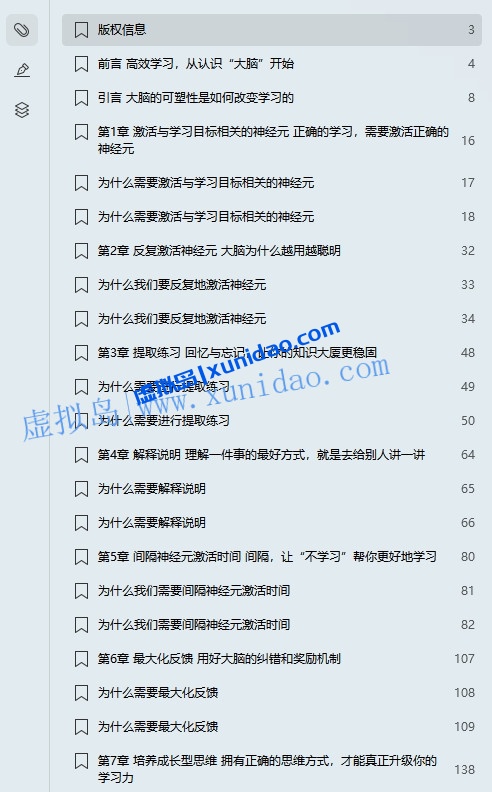 史蒂夫·马森【激活你的学习脑】唐静译本 pdf电子书下载 史蒂夫·马森【激活你的学习脑】唐静译本 pdf电子书下载