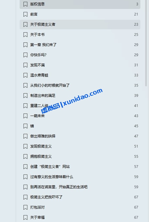 【极简主义：活出生命真意】 pdf电子书下载