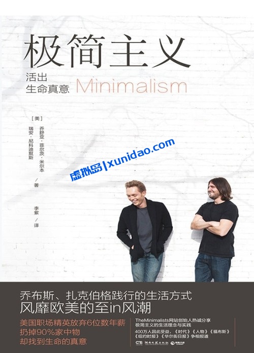 【极简主义:活出生命真意】 pdf电子书下载