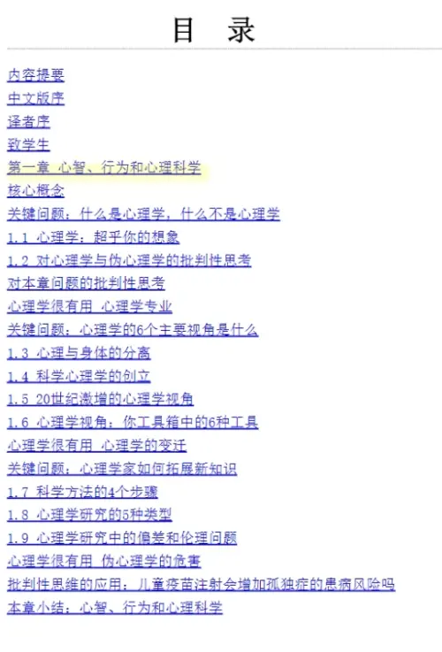 菲利普·津巴多【津巴多普通心理学】第8版 pdf电子书下载