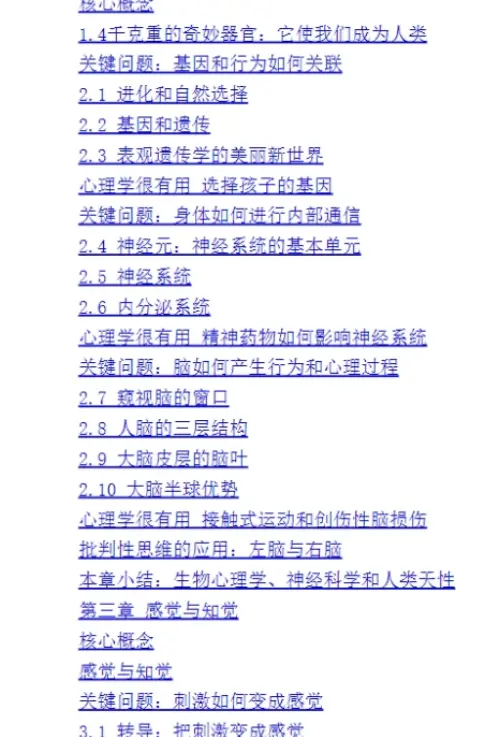 菲利普·津巴多【津巴多普通心理学】第8版 pdf电子书下载