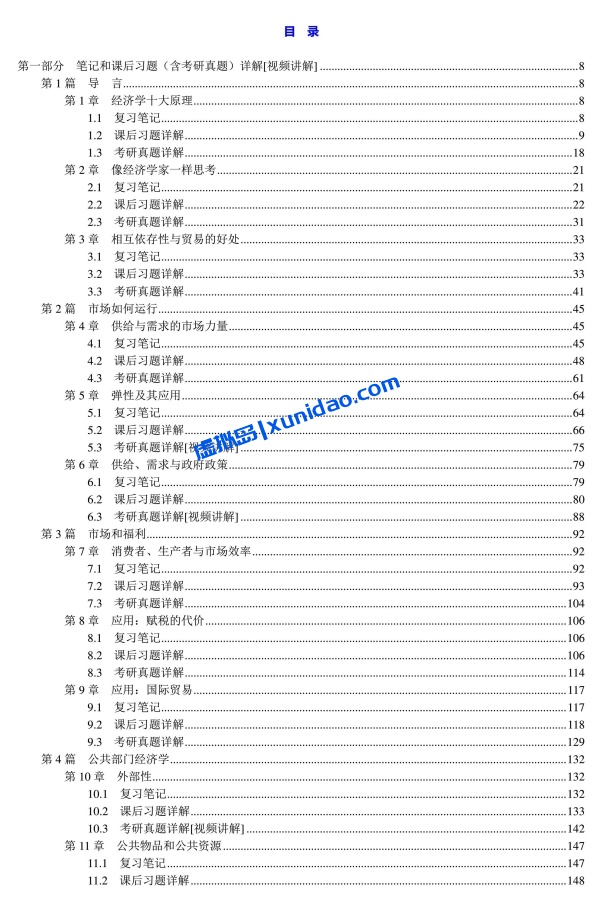 曼昆【经济学原理:微观经济学分册】第七版以及课后习题答案 pdf电子书下载 曼昆【经济学原理:微观经济学分册】第七版以及课后习题答案 pdf电子书下载