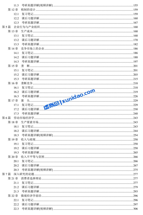 曼昆【经济学原理：微观经济学分册】第七版以及课后习题答案 pdf电子书下载