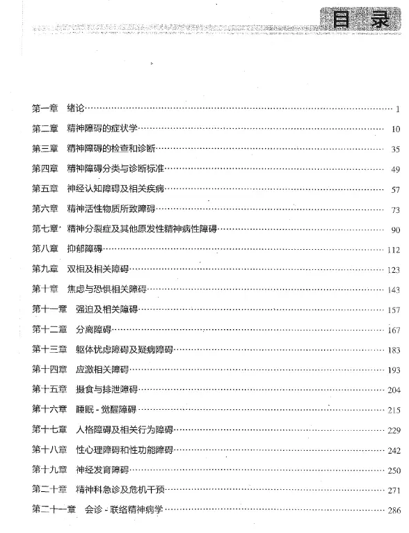 刘铁桥【精神病学学习指导与习题集】第5版 pdf电子书下载 刘铁桥【精神病学学习指导与习题集】第5版 pdf电子书下载