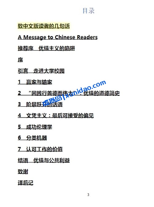 迈克尔·桑德尔【精英的傲慢】 pdf电子书下载