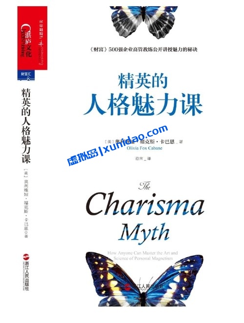 【精英的人格魅力课】 pdf电子书下载 【精英的人格魅力课】 pdf电子书下载