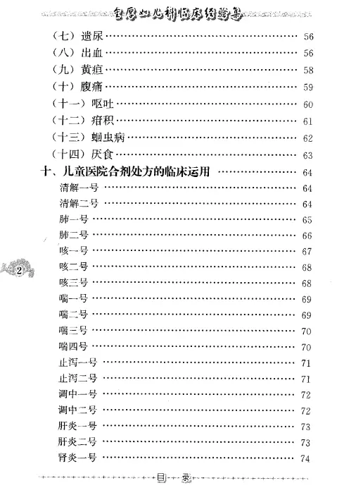 【金厚如儿科临床经验集】第五辑 pdf电子书下载
