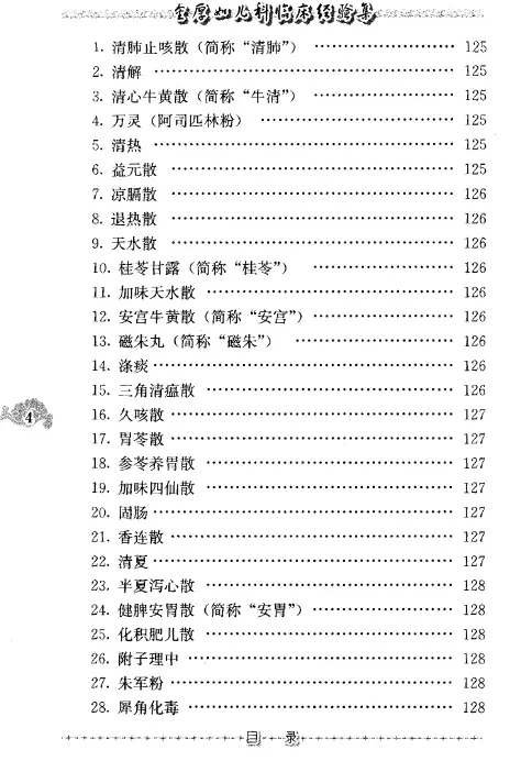 【金厚如儿科临床经验集】第五辑 pdf电子书下载