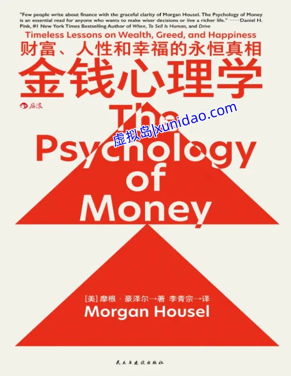摩根 · 豪泽尔【金钱心理学】 pdf电子书下载