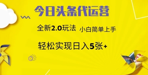 【浪迹轻创】今日头条代运营赚钱项目：超简单撸创作者收益