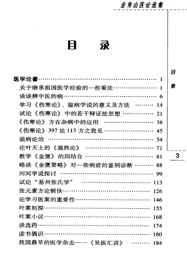 金寿山【金寿山医论选集】第二辑 pdf电子书下载