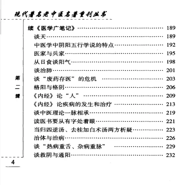 金寿山【金寿山医论选集】第二辑 pdf电子书下载