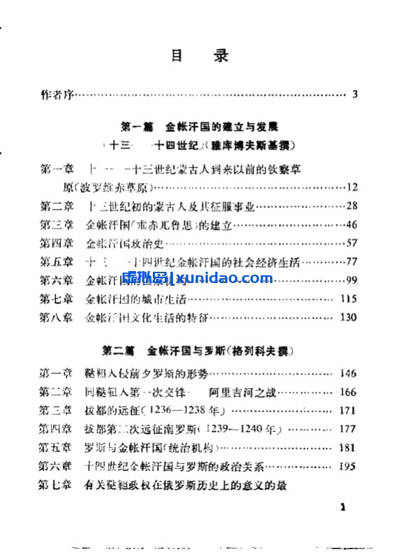 格列科夫【金帐汗国兴衰史】 pdf电子书下载 格列科夫【金帐汗国兴衰史】 pdf电子书下载
