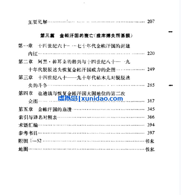格列科夫【金帐汗国兴衰史】 pdf电子书下载 格列科夫【金帐汗国兴衰史】 pdf电子书下载