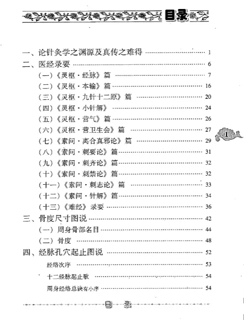 方慎庵【金针秘传】第五辑 pdf电子书下载 方慎庵【金针秘传】第五辑 pdf电子书下载