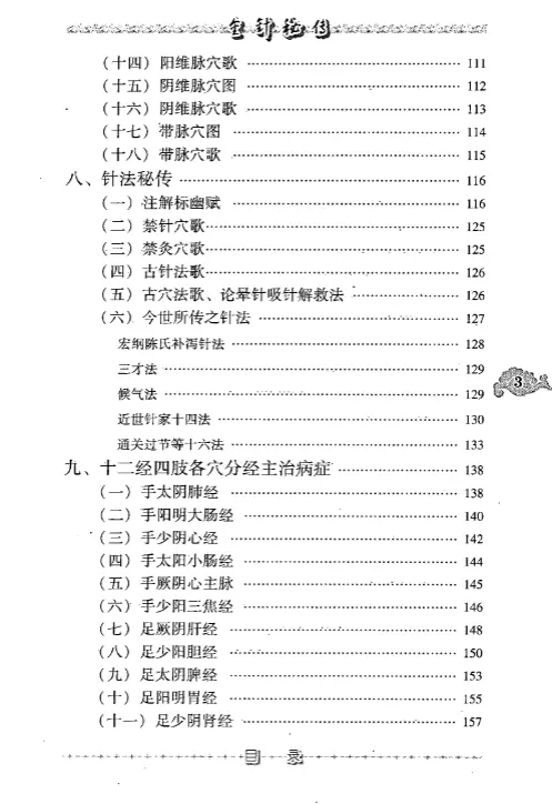 方慎庵【金针秘传】第五辑 pdf电子书下载 方慎庵【金针秘传】第五辑 pdf电子书下载