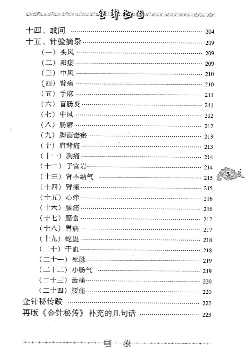 方慎庵【金针秘传】第五辑 pdf电子书下载 方慎庵【金针秘传】第五辑 pdf电子书下载