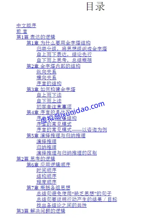 芭芭拉·明托【金字塔原理】 pdf电子书在线下载