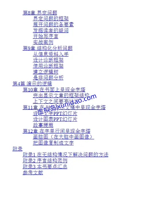 芭芭拉·明托【金字塔原理】 pdf电子书在线下载