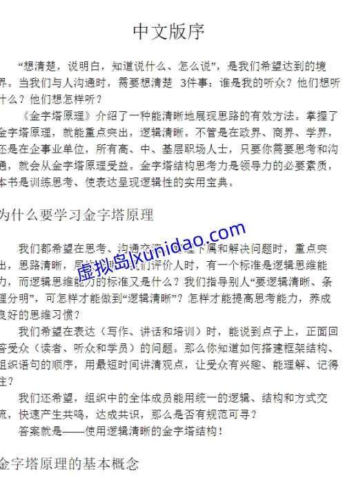 芭芭拉·明托【金字塔原理】 pdf电子书在线下载