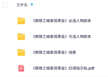 《救赎之城泰坦黑金》7-12人剧本杀电子版资源网盘下载
