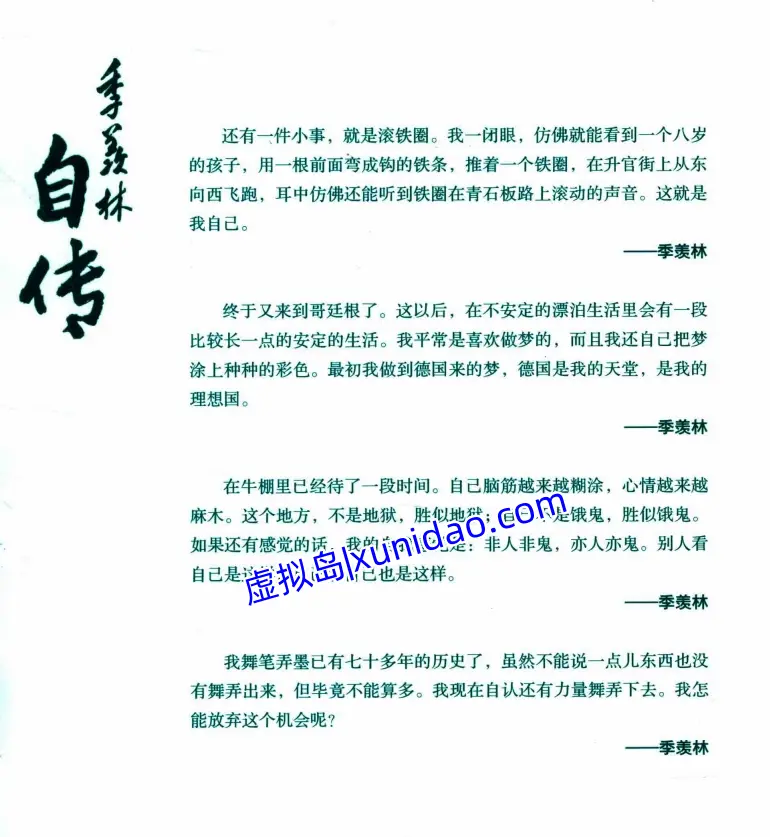 季羡林【季羡林自传】典藏本+普通版 pdf电子书下载 季羡林【季羡林自传】典藏本+普通版 pdf电子书下载