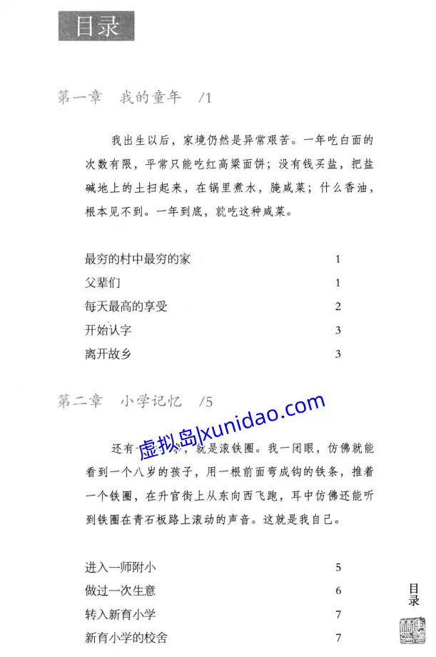 季羡林【季羡林自传】典藏本+普通版 pdf电子书下载 季羡林【季羡林自传】典藏本+普通版 pdf电子书下载