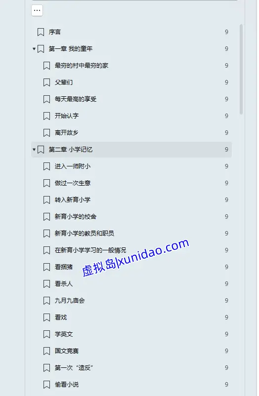 季羡林【季羡林自传】典藏本+普通版 pdf电子书下载 季羡林【季羡林自传】典藏本+普通版 pdf电子书下载