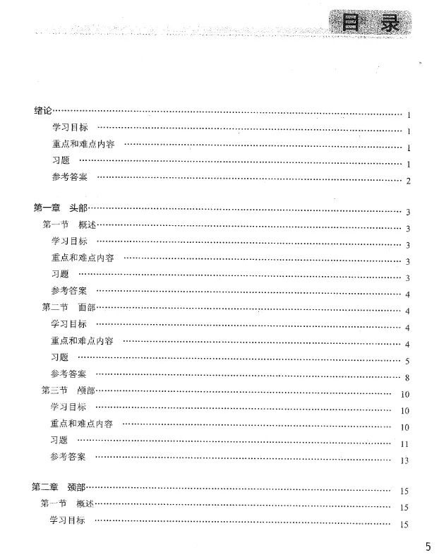 张雅芳【局部解剖学习题集】 pdf电子书下载 张雅芳【局部解剖学习题集】 pdf电子书下载