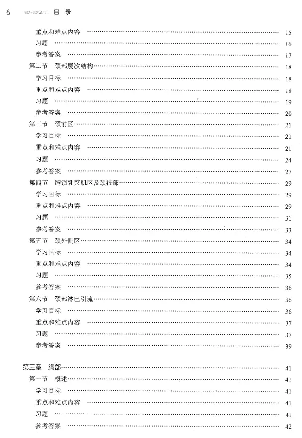 张雅芳【局部解剖学习题集】 pdf电子书下载 张雅芳【局部解剖学习题集】 pdf电子书下载