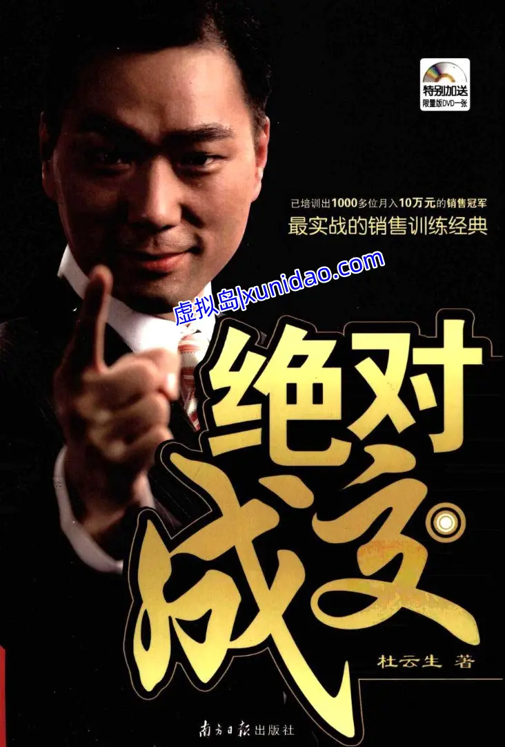 杜云生【绝对成交】 pdf电子书下载 杜云生【绝对成交】 pdf电子书下载