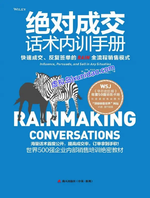 迈克•舒尔茨【绝对成交话术内训手册】 pdf电子书下载 迈克•舒尔茨【绝对成交话术内训手册】 pdf电子书下载