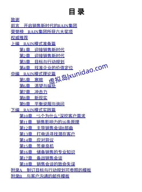 迈克•舒尔茨【绝对成交话术内训手册】 pdf电子书下载 迈克•舒尔茨【绝对成交话术内训手册】 pdf电子书下载